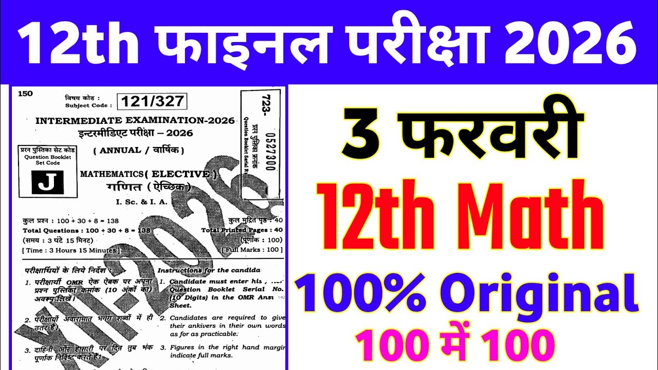 3 February Class 12th Math Viral Question Paper 2026 || 12th math original paper 3 febuary 2026