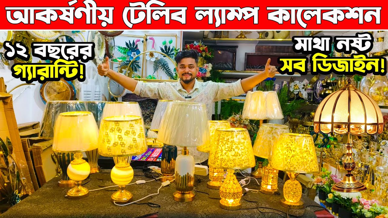 Table lamp price in Bangladesh | Lamp shades collection | Flower vase price in bd | Room decoration 