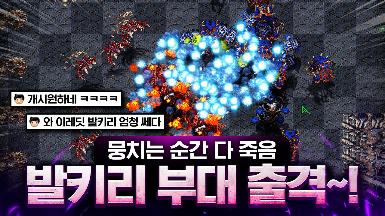 『두둥! 발키리 등장~』 역시 공중 장악의 달인! 시원시원하게 다 녹이러 가자🔥