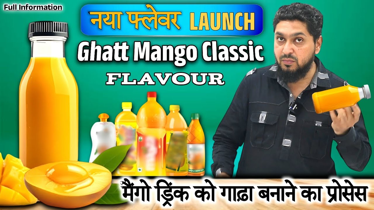 Ghatt Mango Classic Flavour | मैंगो ड्रिंक गाढा बनाने का नया प्रोसेस | Soda Bussines | Mango Flavor 
