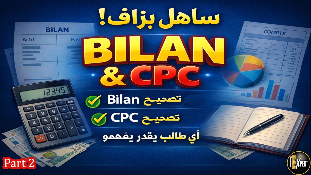Maîtriser le Bilan & le CPC facilement | Exercice corrigé expliqué en Darija – Partie 2 | الدّارجة