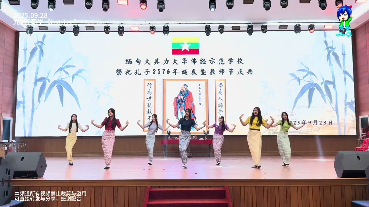 【大华|教师节】2025教师节学生舞蹈《လတ်တီး》