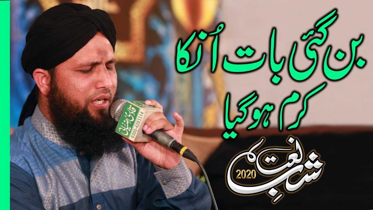 Bangai Baat Unka Karam Ho Gya Asad Attari Naat Sharif || Mere Lub Par Madiney Ka Naam New Naat