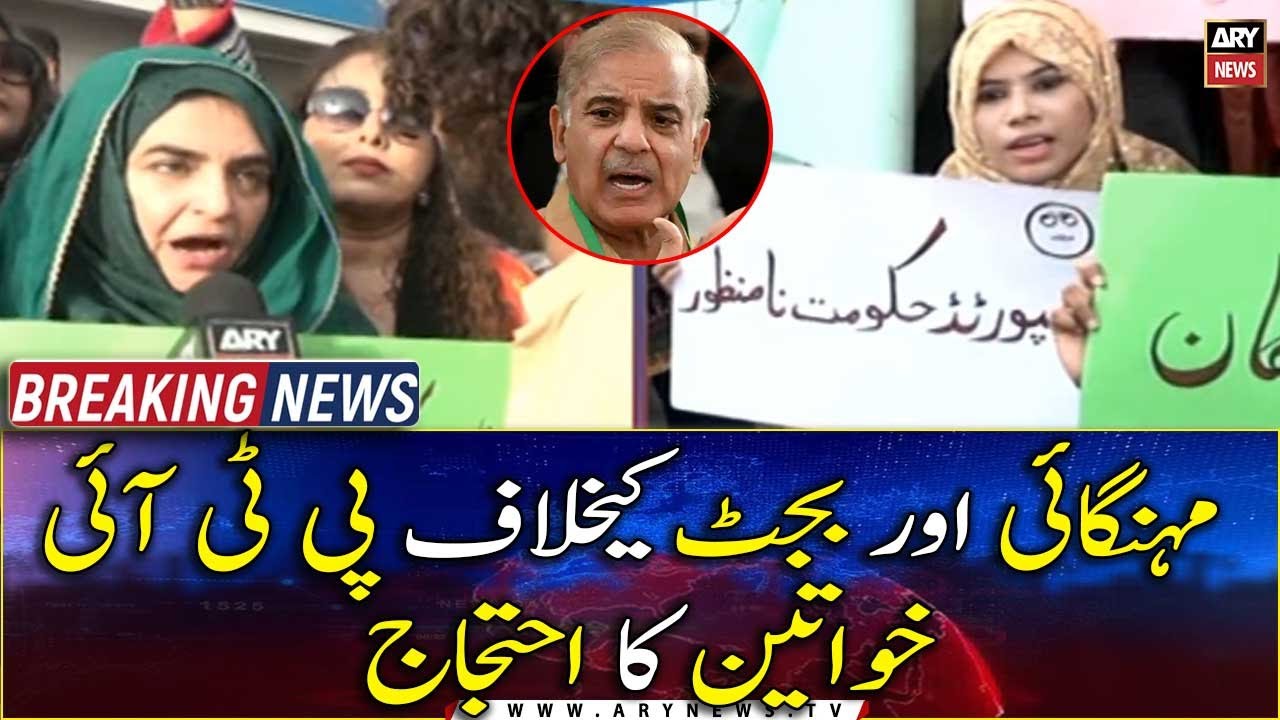 Female PTI workers protest against Inflation and Budget