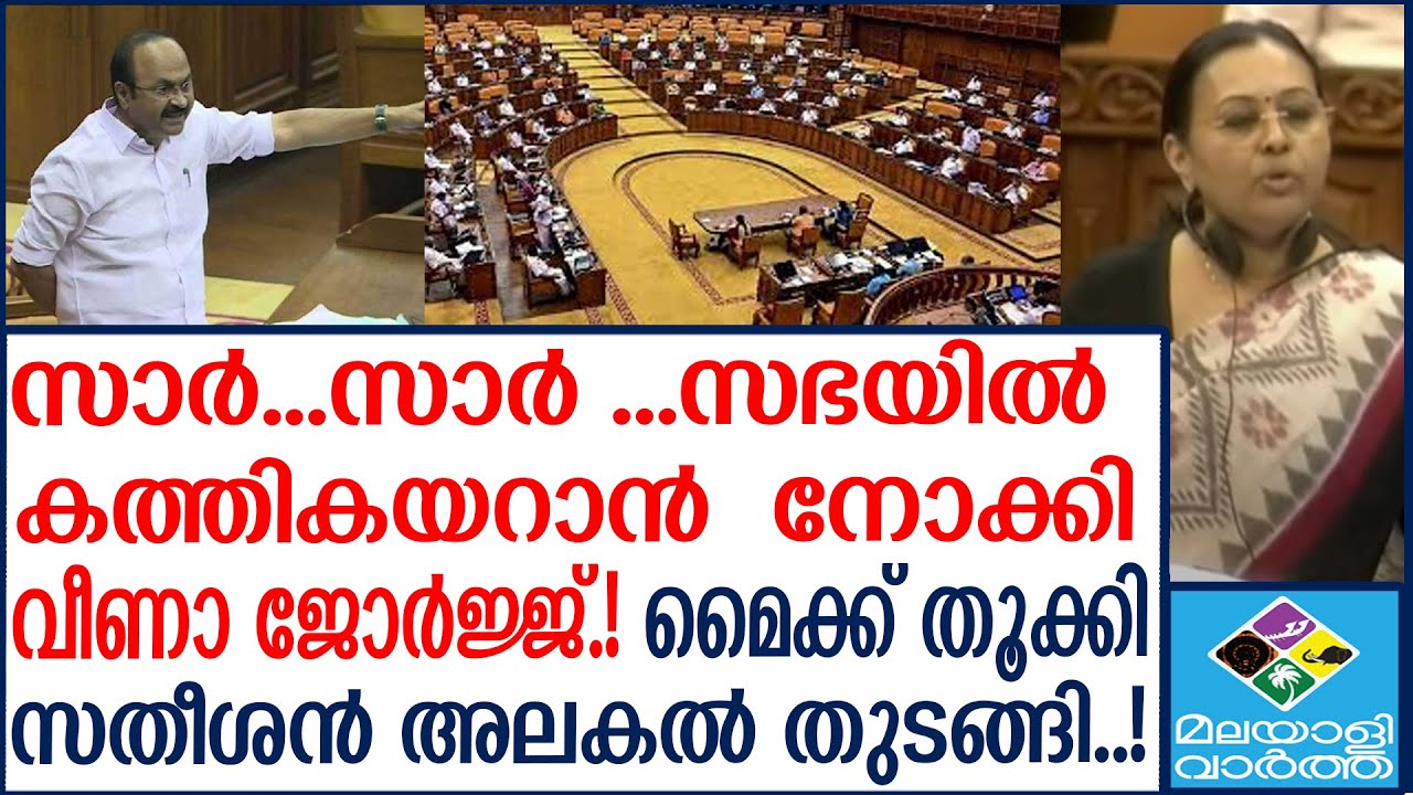 ചമ്മി നാറി  വീണ  | Malayalivartha