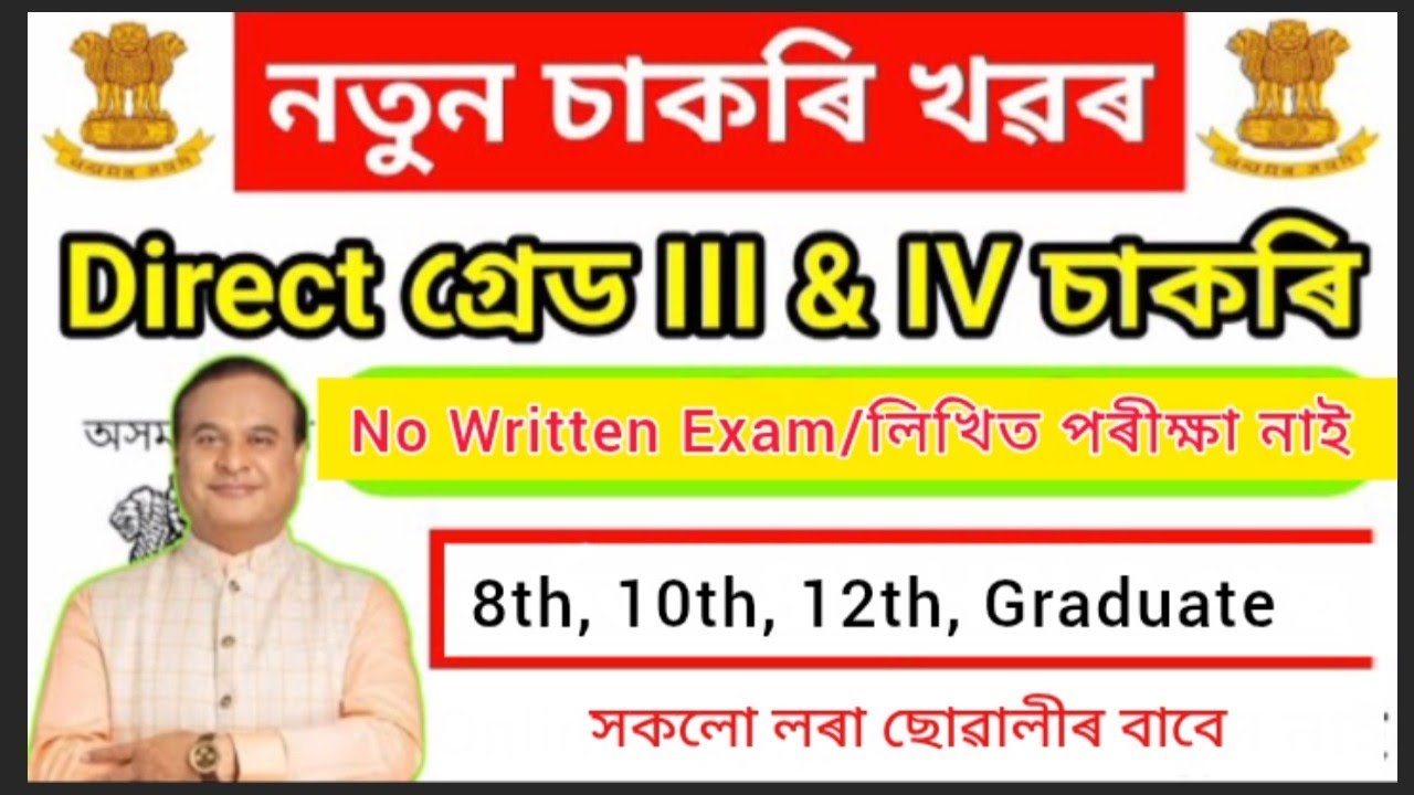 Job Vacancy 2026 // All Assam Job Vacancy 2026 // Grade 3 and 4 Job Vacancy Assam // PEON Job Assam