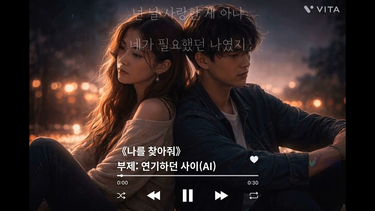 We Were Just Acting | 연기하던 사이 | Emotional Cinematic Duet(AI)