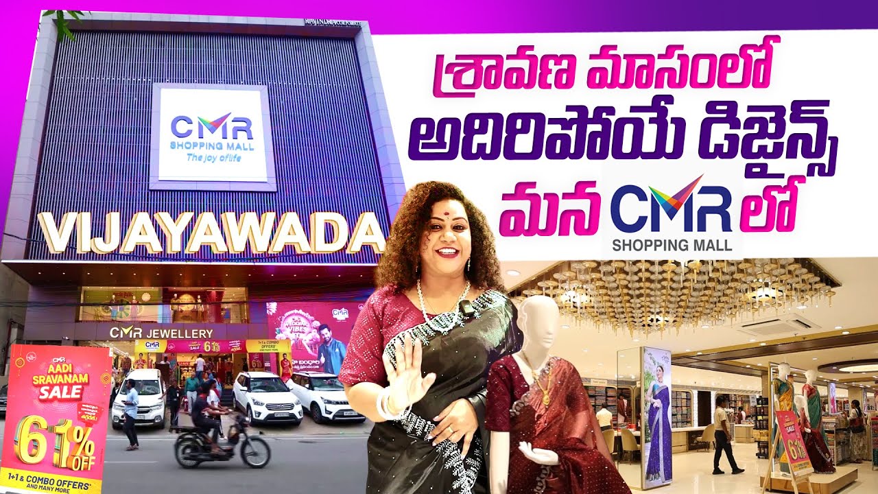 CMR Shopping Mall in Vijayawada | Saree Collections In CMR Mall | SumanTV