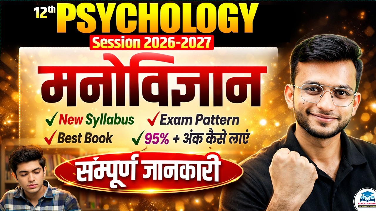 12th Psychology Strategy 2026-27 | New Syllabus + Exam Pattern | 95%+ Marks कैसे लाए Complete Guide