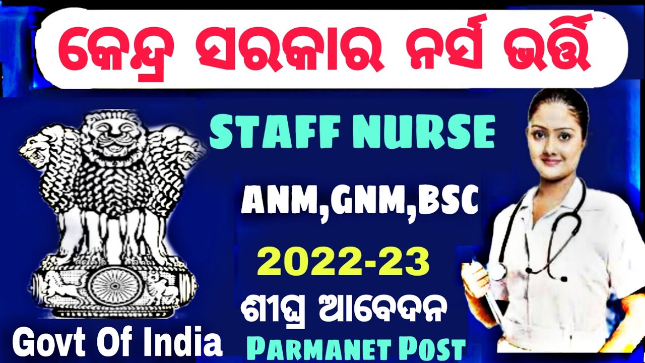 Central Govt Nurse Vacancy 2022-23 Anm,gnm,bsc apply Central Govt Nurse  apply online Online class