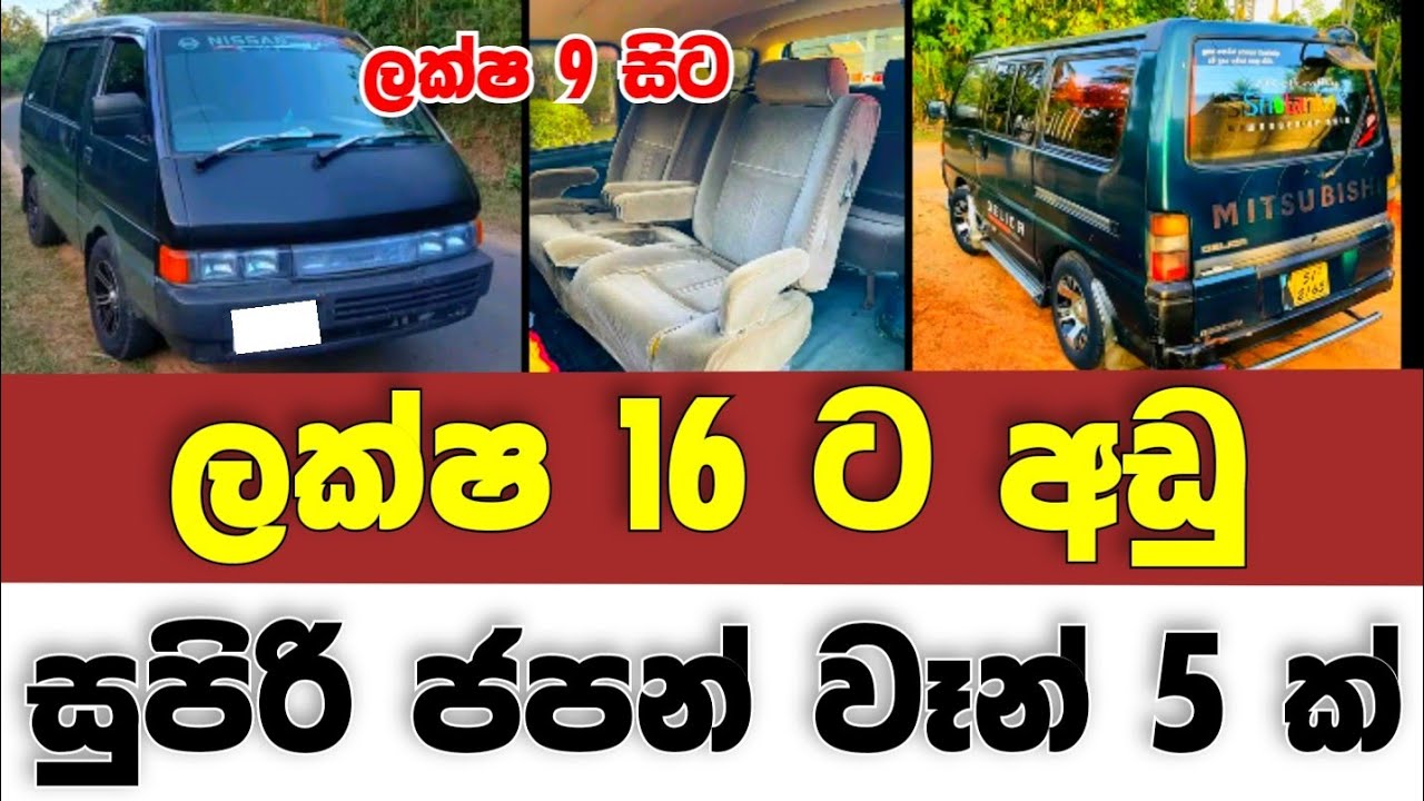 Vehicle for sale in Sri lanka | low budget van for sale | Van for sale | low price vehicle | Japan