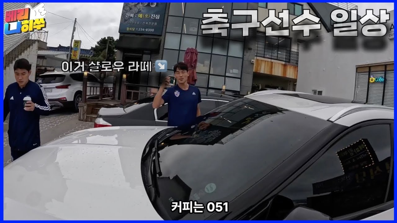 [울산현대 VLOG] 똑같은 일상!