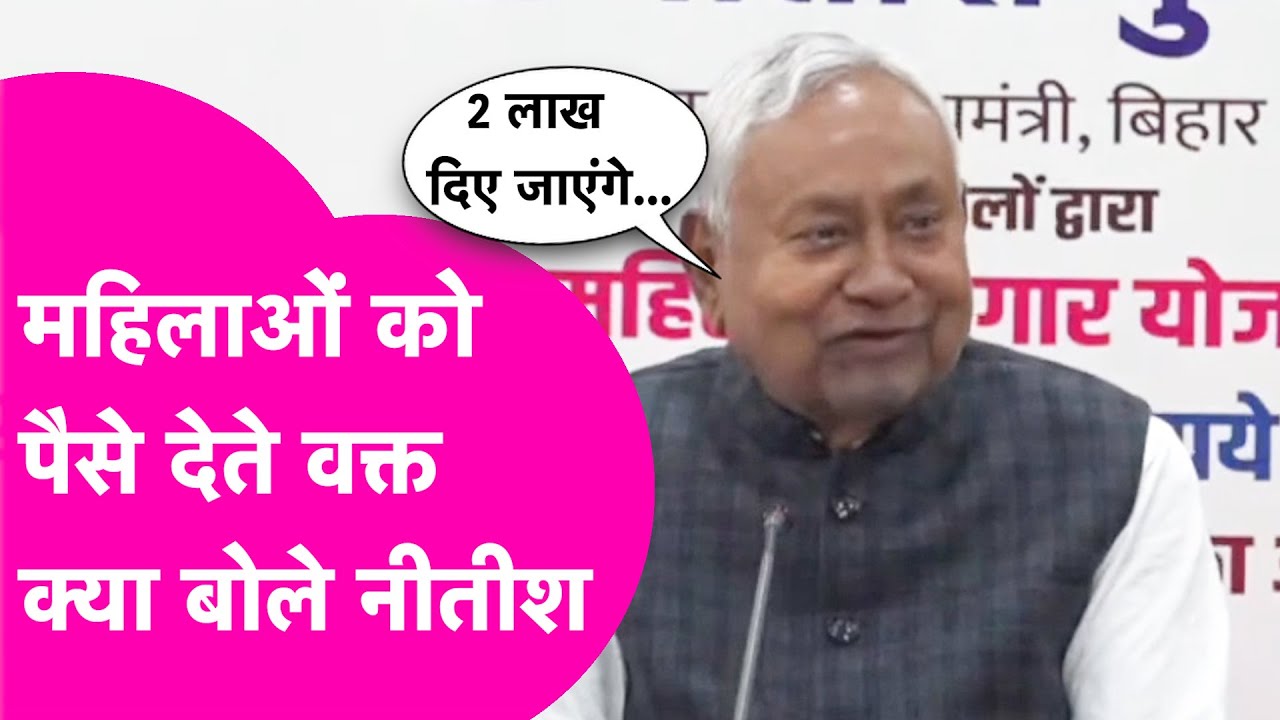 CM Nitish Kumar ने महिलाओं को 10 हजार देते वक्त कह दी बड़ी बात | Bihar Tak