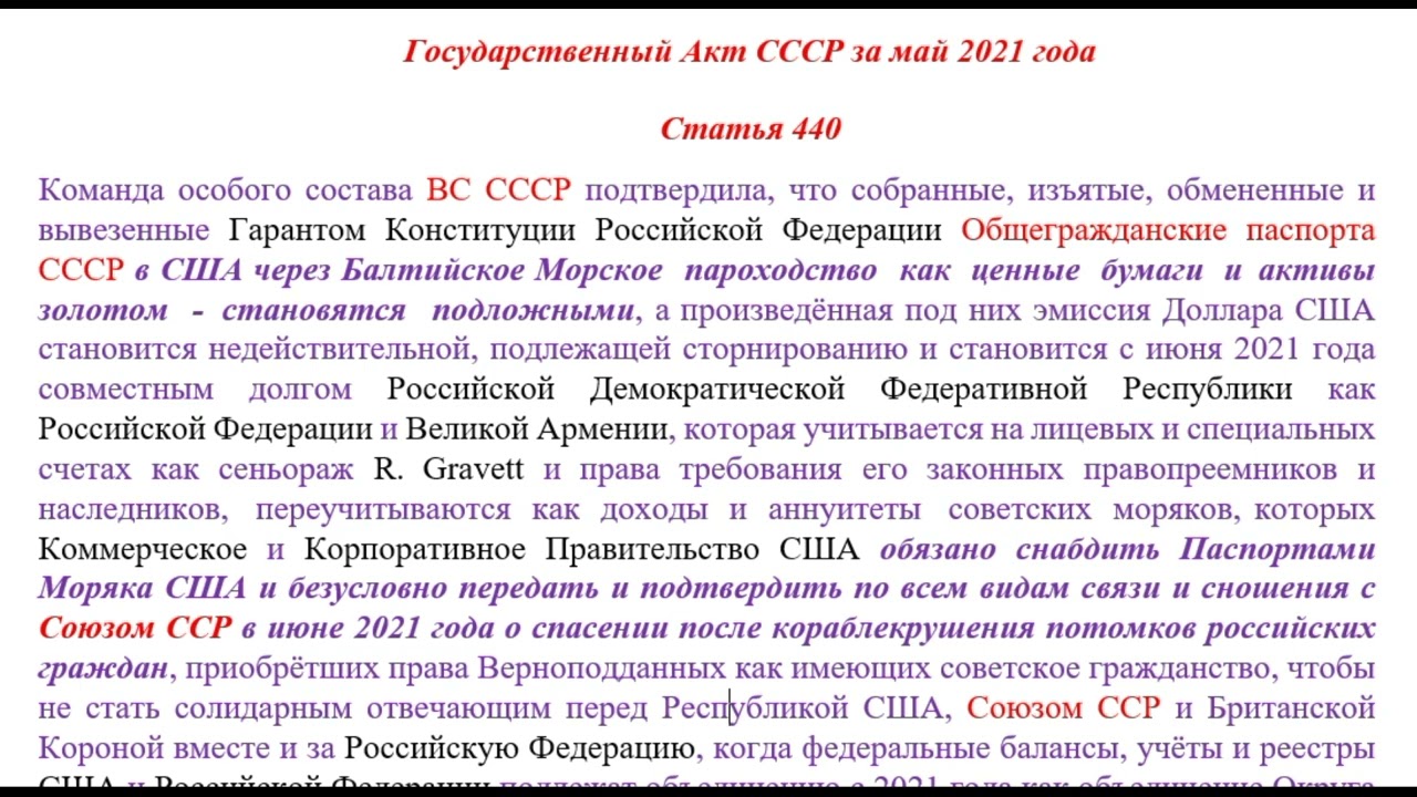 Вывезенные Гарантом Конституции РФ Общегражданские паспорта CCCP в США - становятся подложными.