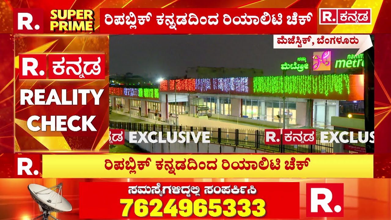 Republic Day Celebration 2026 : ಗಣರಾಜ್ಯೋತ್ಸವಕ್ಕೆ ಸಿಲಿಕಾನ್​ ಸಿಟಿ ಸಜ್ಜು | Bengaluru