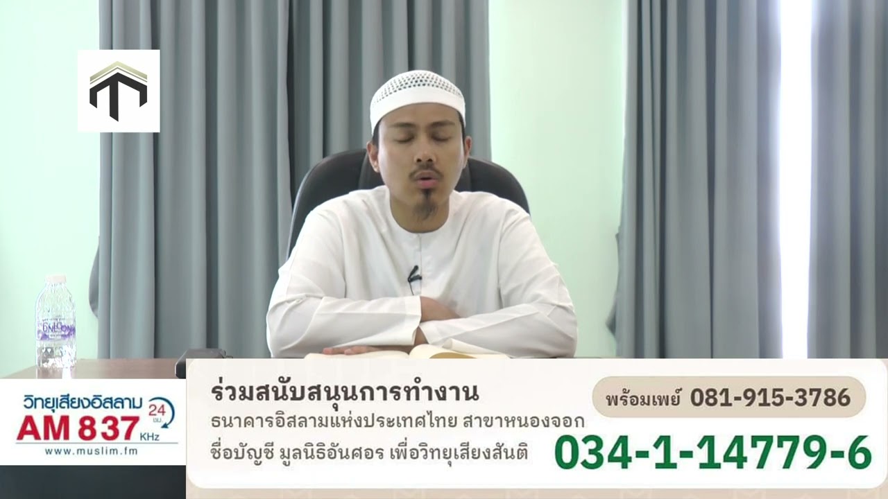 Ep 096 ตอน เตือนคนที่ชอบสาปแช่งคนอื่น 2 หนังสือบูรุมมะรอม ฮะดีษ มารยาท    โดย อ บุคอรี  เหมฮีม