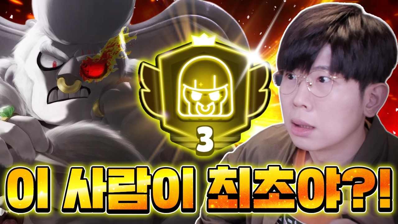 한국에서 최초로 불 프레스티지3 찍은사람 찾았습니다 브롤스타즈