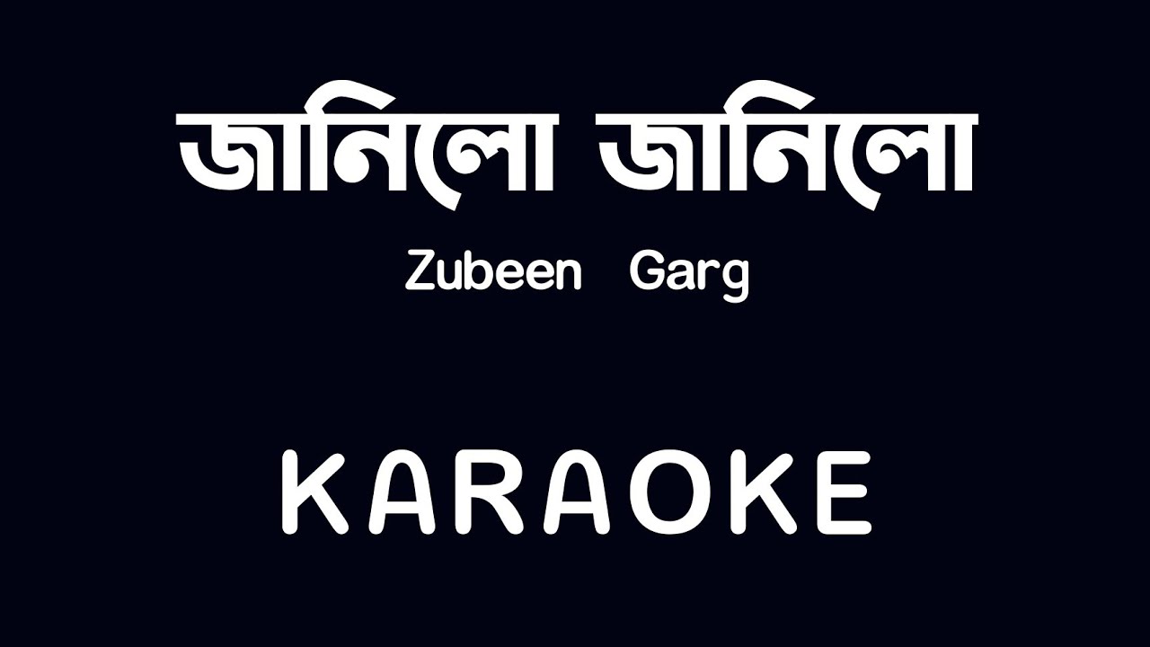 জানিলো জানিলো | Janilu Janilu je moi karaoke | original karaoke | karaoke with lyrics