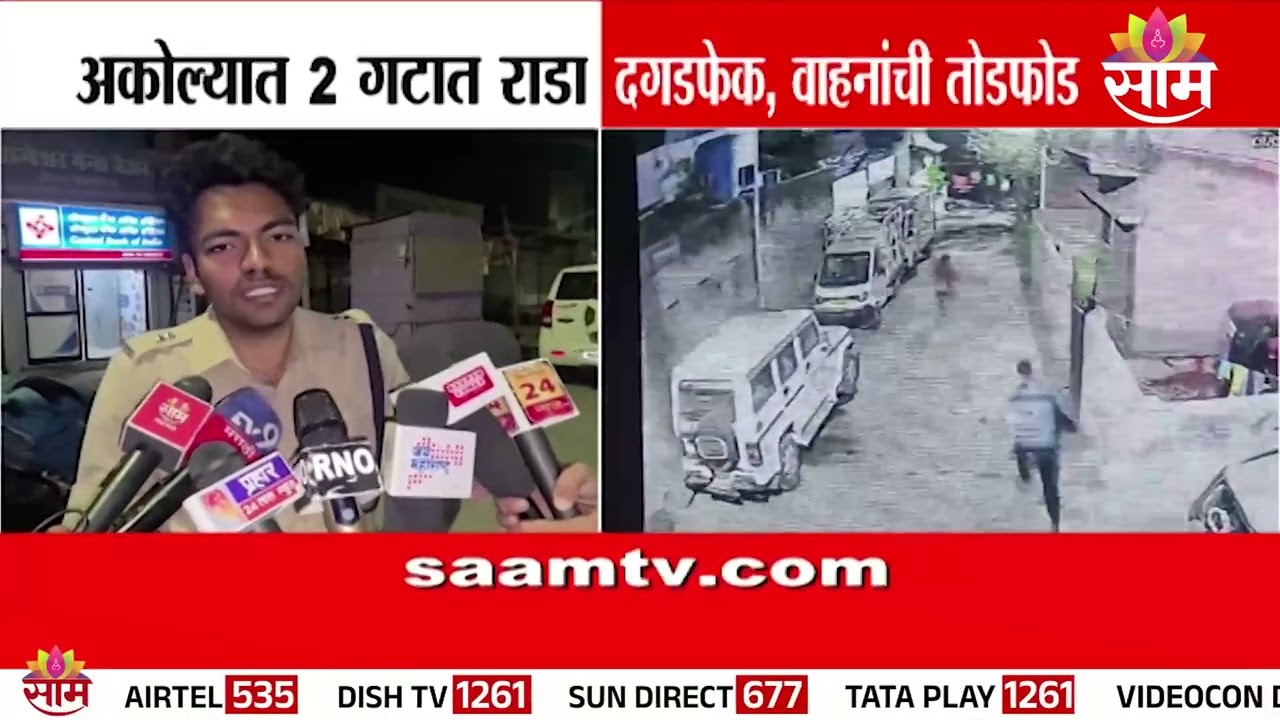अकोल्यात 2 गटात राडा; दगडफेक, वाहनांची तोडफोड | Akola | India Victory