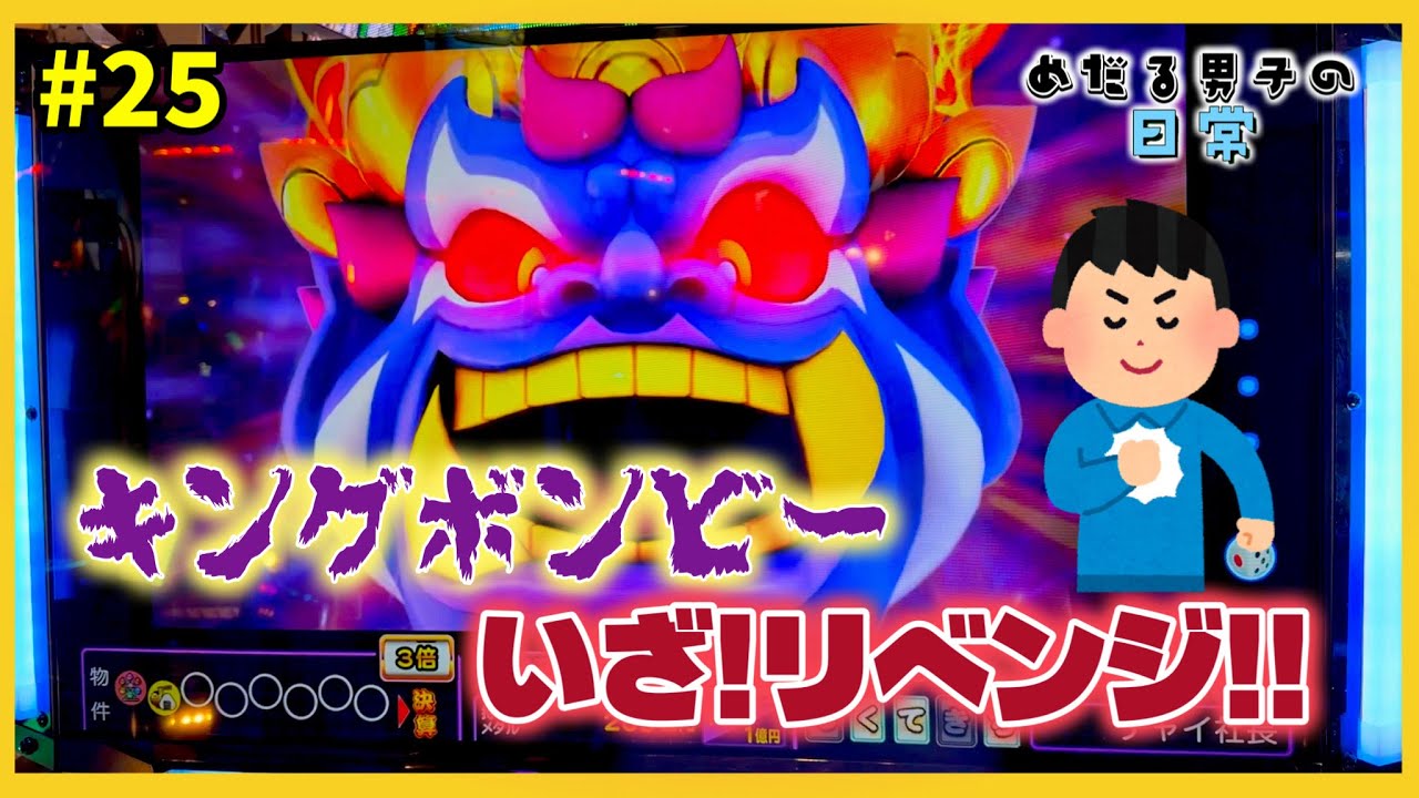 【桃鉄ワールド/メダルゲーム】打倒‼️キングボンビー前回のリベンジ果たせるか⁉️【めだる男子の日常 #25】