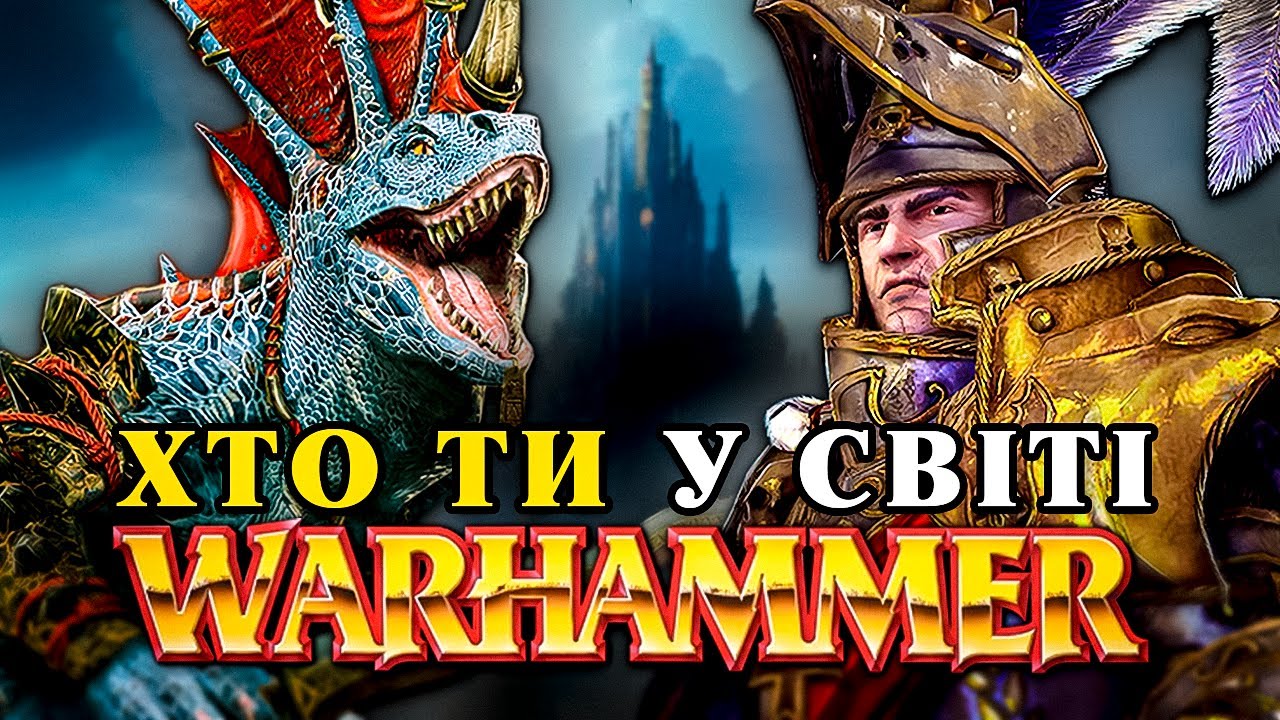 Всі РАСИ Warhammer Fantasy за 20 хвилин