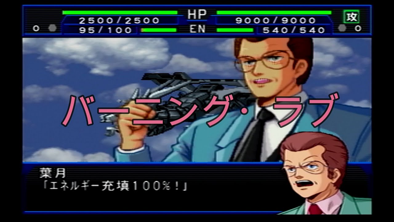 バーニング・ラブ　歌詞付き