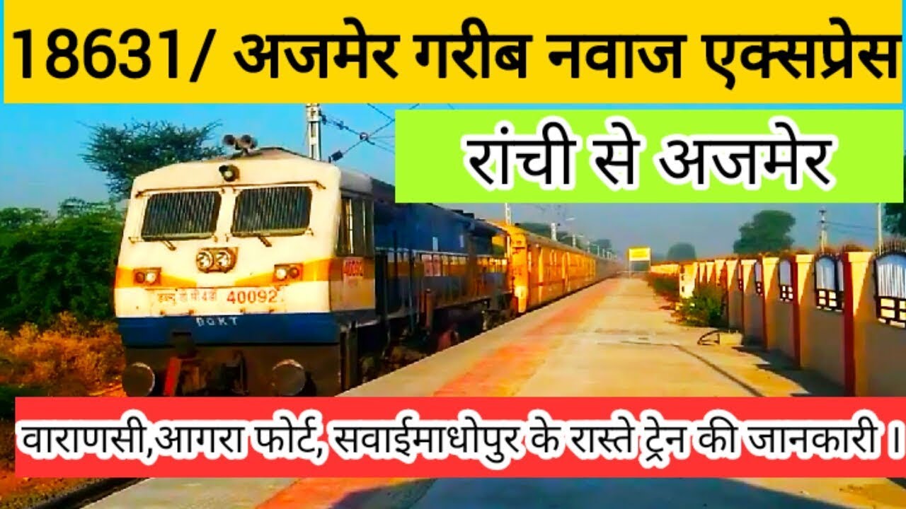 Ajmer Garib Nawaj express।।  18631 ।। Ranchi to Ajmer train ।। indian railway