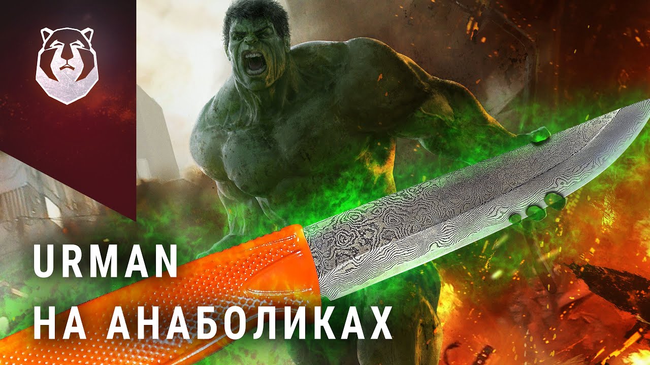Прокаченный нож URMAN. PGK в ламинате из Дамаска