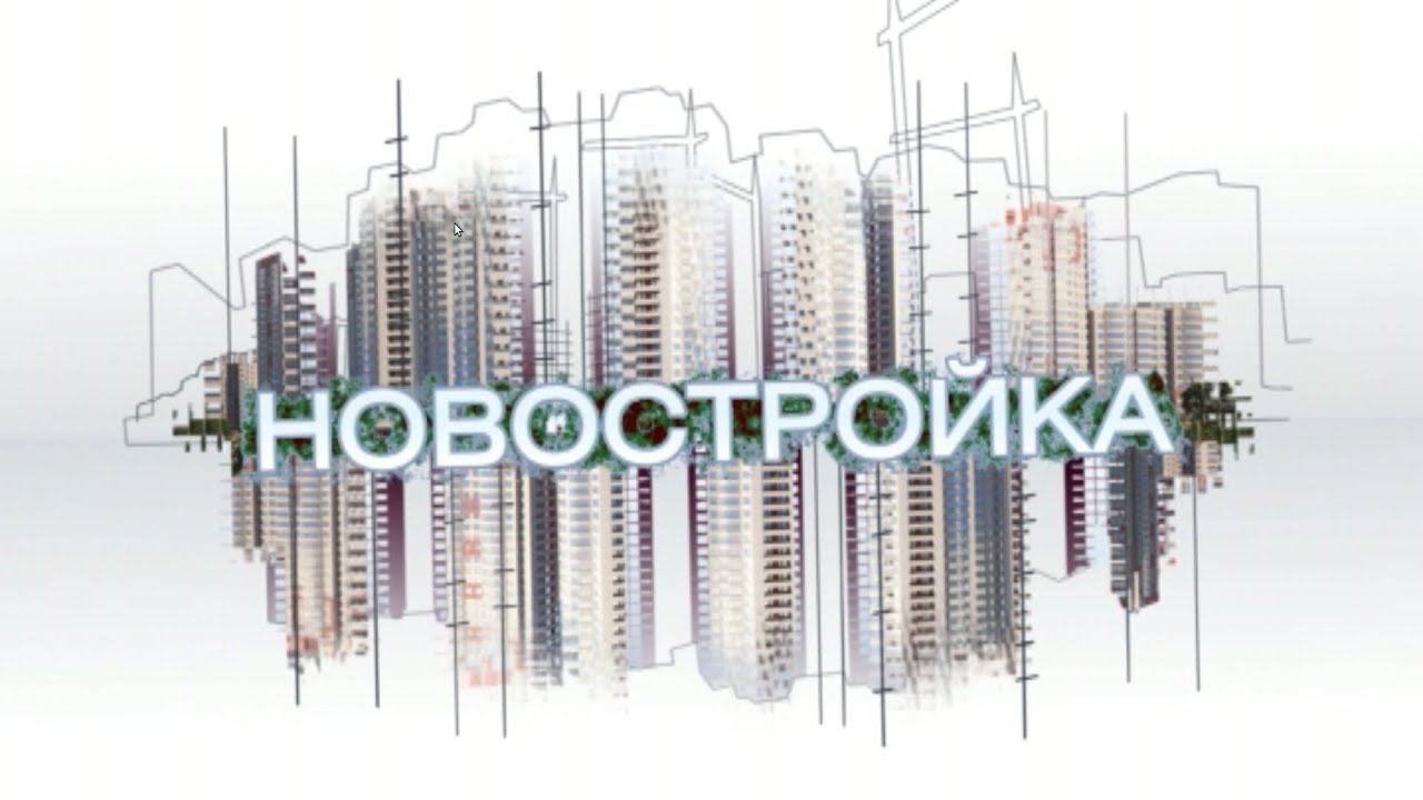 Новостройка 28 12 2017