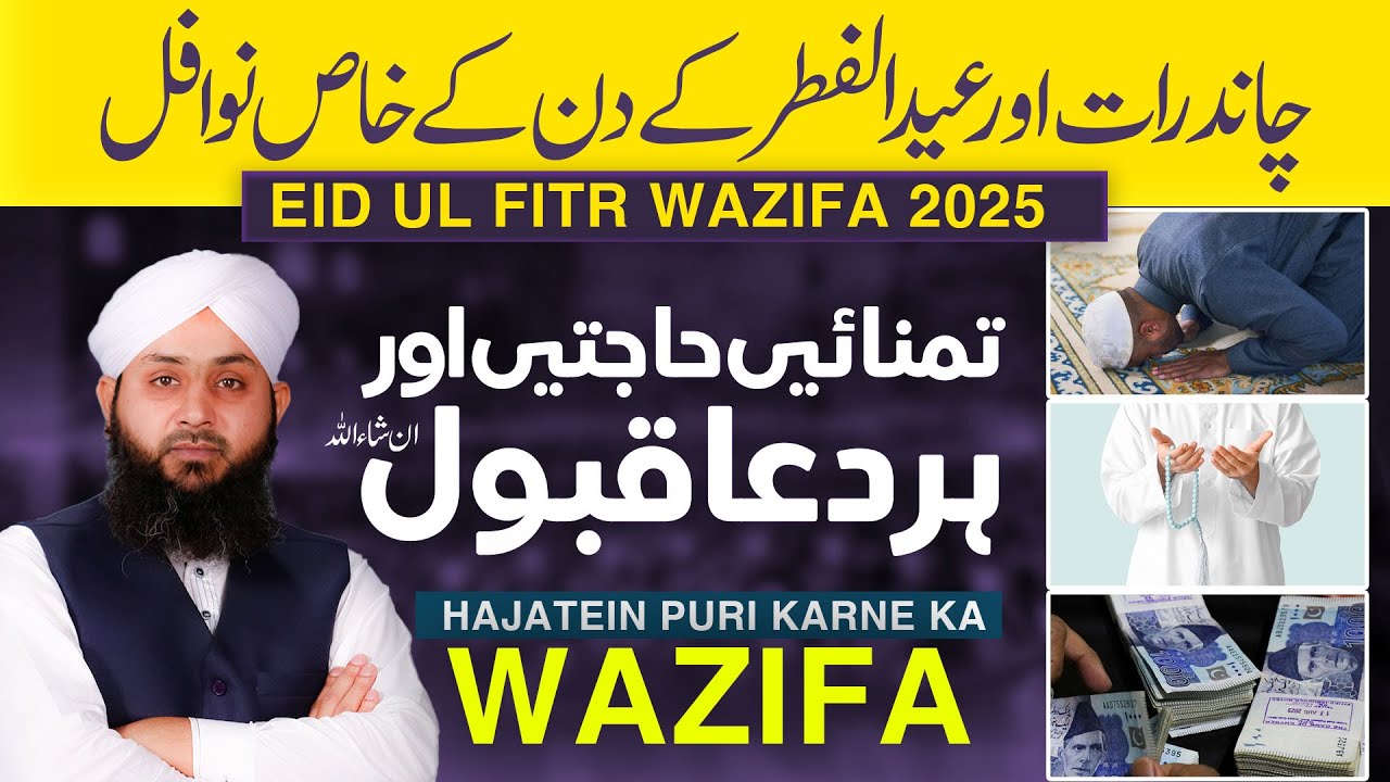 Chand Raat Aur Eid Ul Fitr Ke Khas Nawafil | Har Puri Hone Ka Wazifa | Wazifa For Eid Ul Fitr