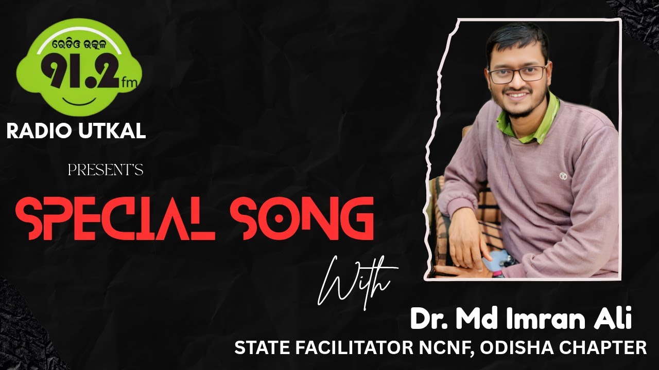 ମାଟି ଆଜି ଝୁରେ ତାର ପୁରୁଣା ପରିଚୟ, 91.2 FM Radio Utkal
