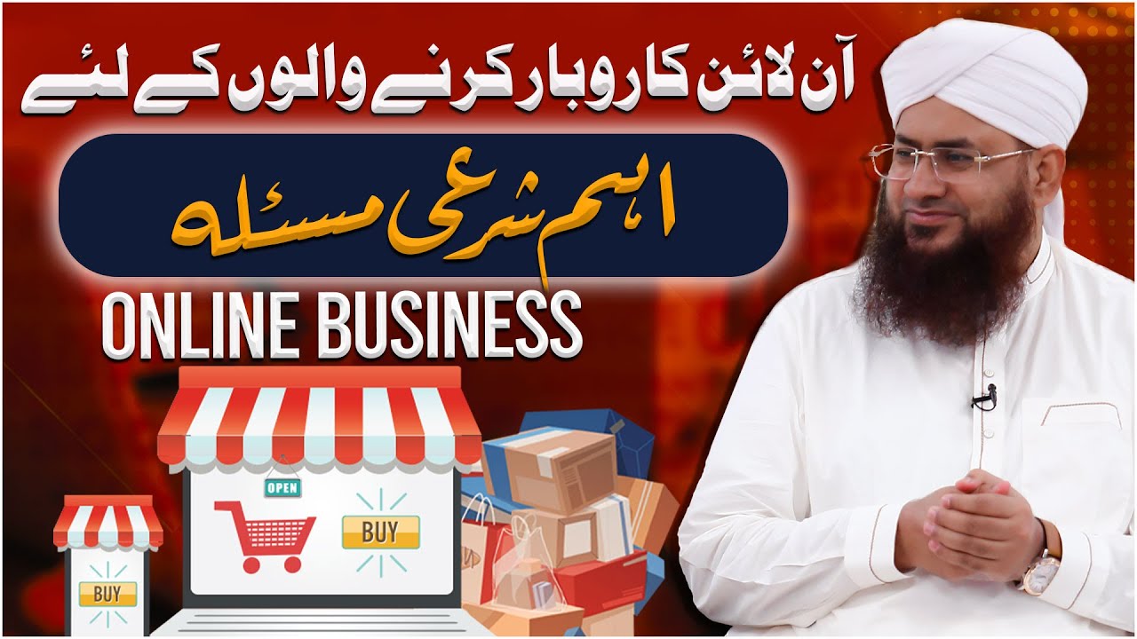 Online Business Karne Walo Ke Liye Sharai Masla | Online Karobar Ka Hukum | Darulifta Ahlesunnat