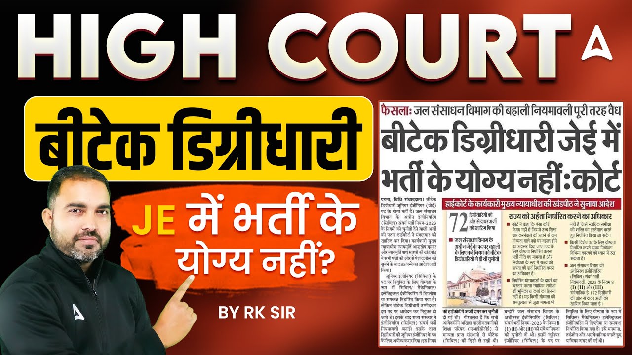 B.Tech Degree Holders Not Eligible for JE Vacancies? 😱 | B.Tech Degree JE के योग्य नहीं?