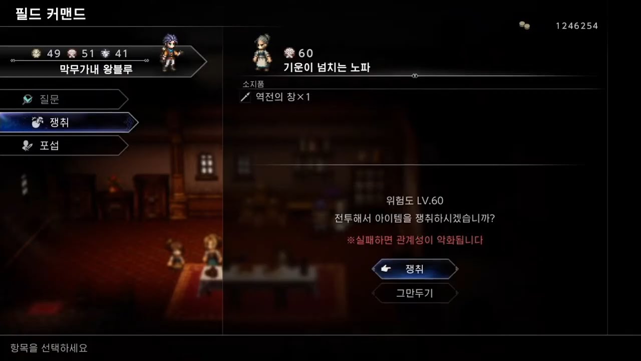 옥토패스 트래블러 0 - 74화 (쟁취 [역전의 창])