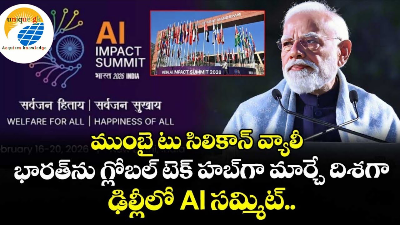“భారత్ AIలో గ్లోబల్ లీడర్ అవుతుందా?”#IndiaAISummit #AIIndia #TechNewsTelugu #AI2026#ResponsibleAI#yt