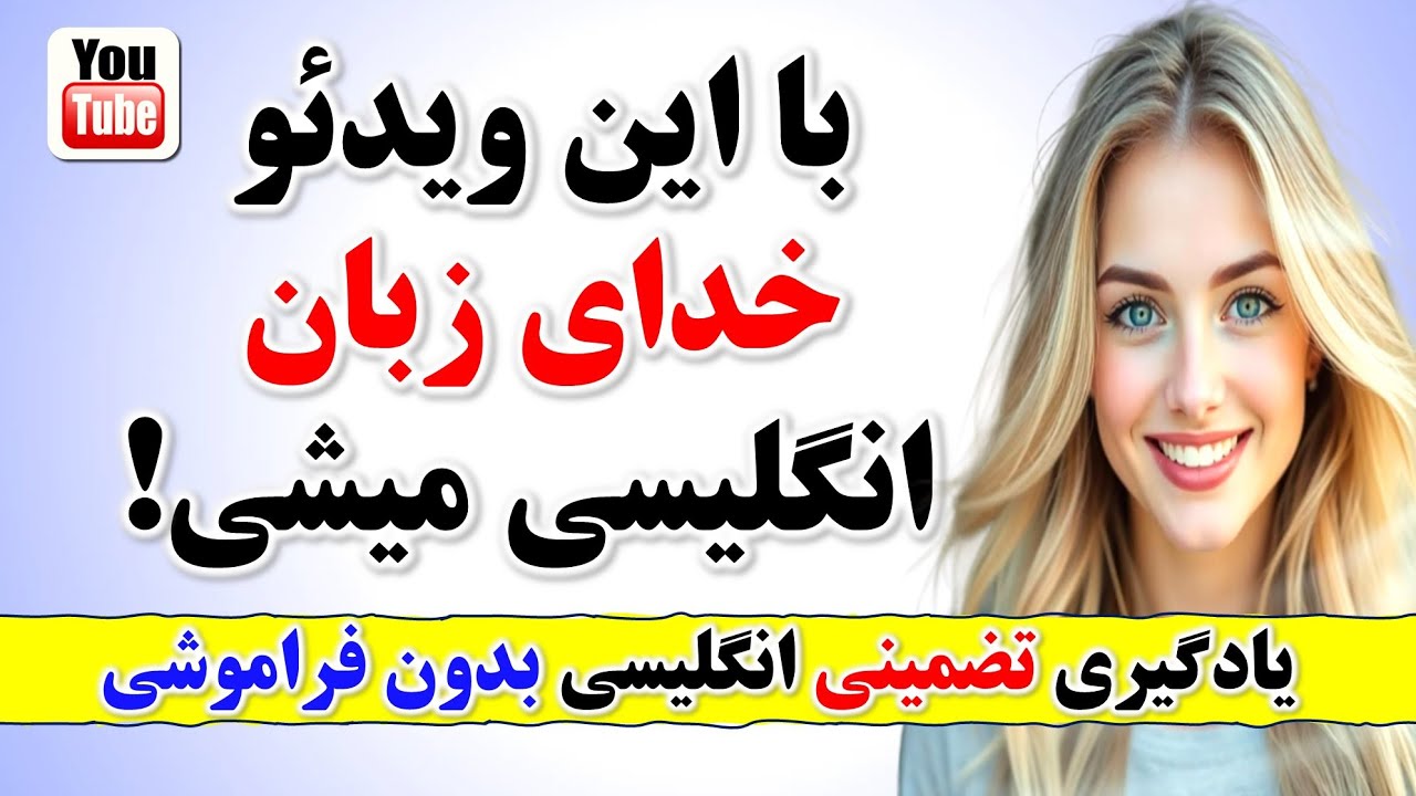 500 جمله بی نظیر انگلیسی که برای صحبت کردن معجزه میکنه🔥| یادگیری زبان انگلیسی از پایه