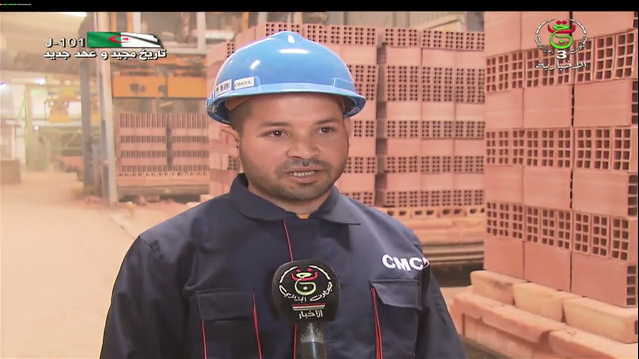 عين الدفلى | مصنع الآجر .. رهان تلبية الطلب المحلي واستحداث مناصب شغل