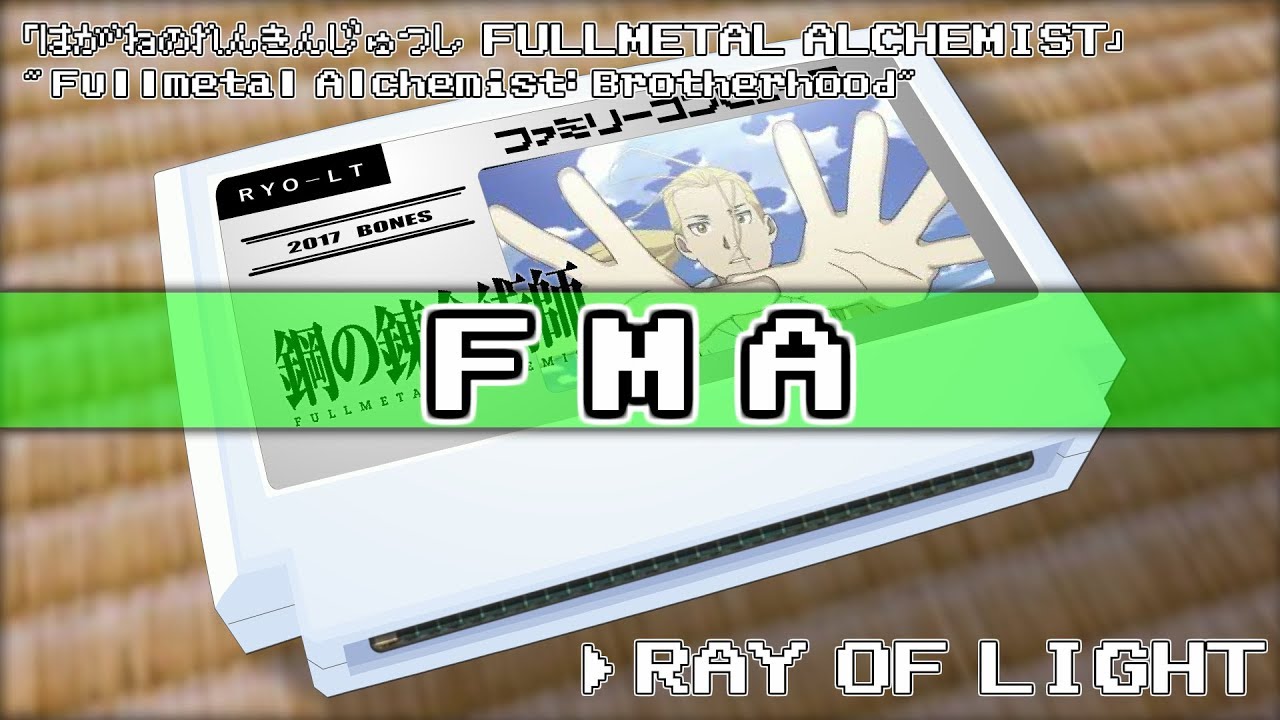 RAY OF LIGHT/鋼の錬金術師 FULLMETAL ALCHEMIST 8bit