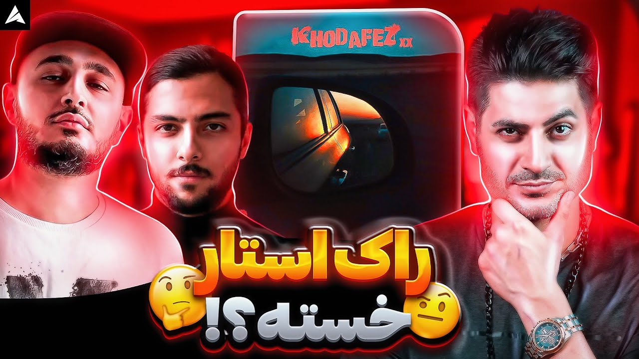 Hidden x Khalse Khodafez【Rock Musician Reaction】| ری اکشن خدافظ هیدن خلسه