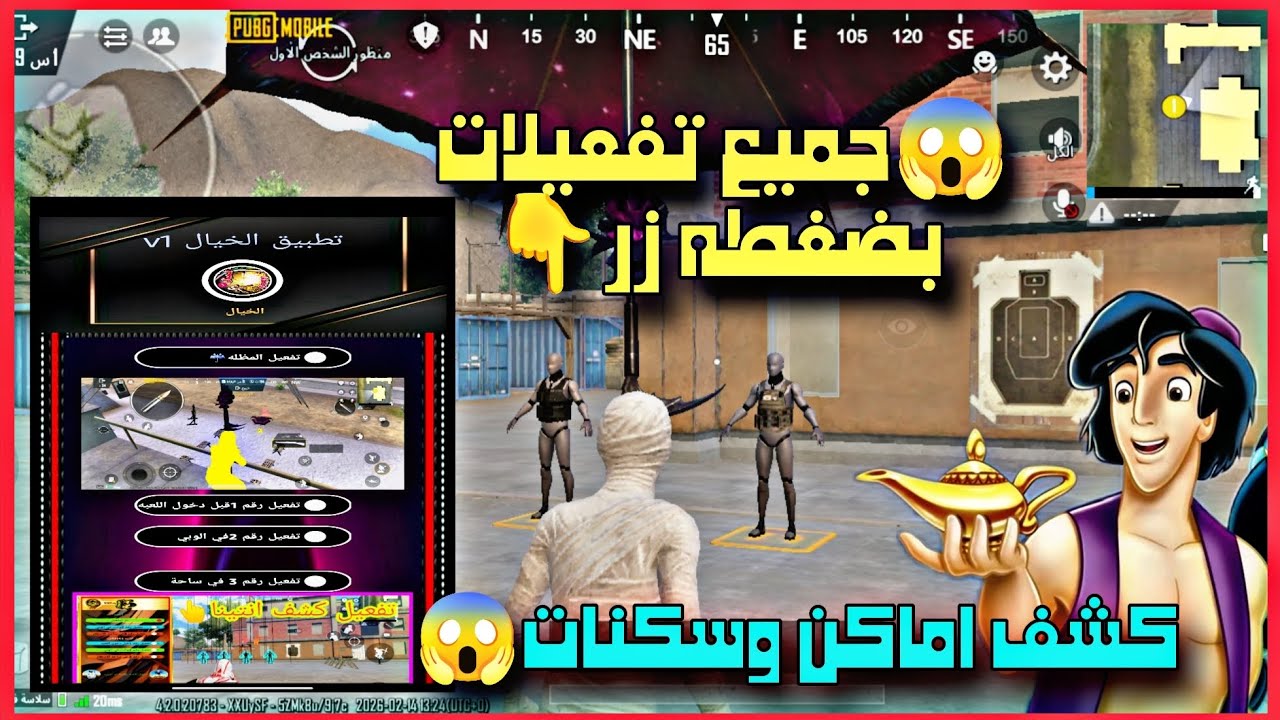 أقوى تطبيق هكر بيجي موبايل التحديث الجديد 4.2 كشف أماكن وسنكات ولون لاعب وهيدشوت بدون باند وبدون روت