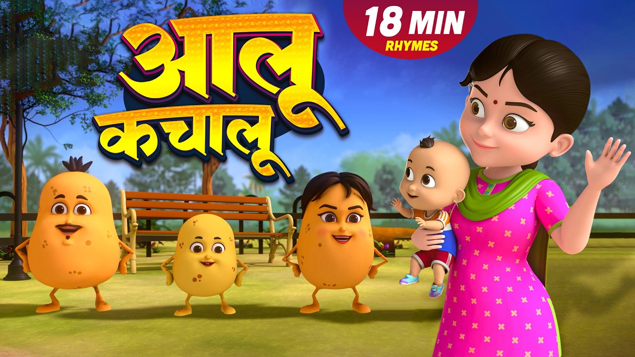 आलू कचालू और रोमांचक नॉनस्टॉप Kids Rhymes | 18 Minutes Non-Stop Hindi Rhymes | Tip - Tip Kids Rhymes