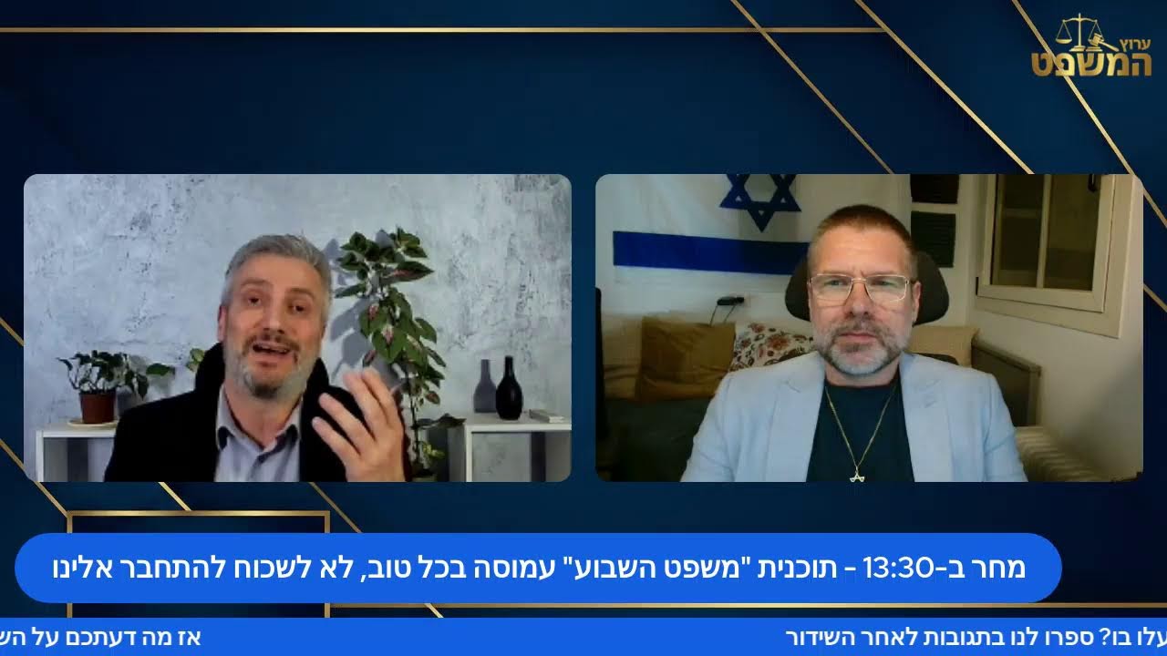 שידור חי - דיון בפני שופט המחוזי קרשן בערר על החלטת השופט מזרחי להסיר מגבלות מצחי ברוורמן