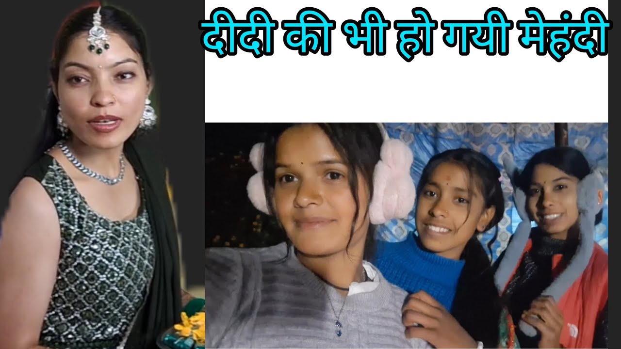 सुधा दीदी की भी हो गयी मेहंदी #pahadivlogs #garhwalivlogger #vlog #gadwali @preetiuttarakhandi_vlogs