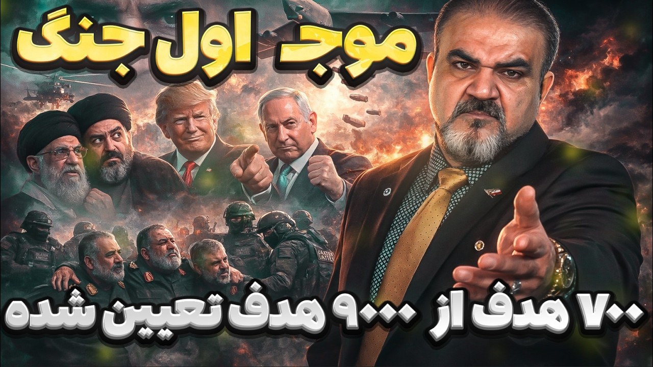 مشاور ترامپ در کاخ سفید: نقشه موج اول جنگ مشخص شد.