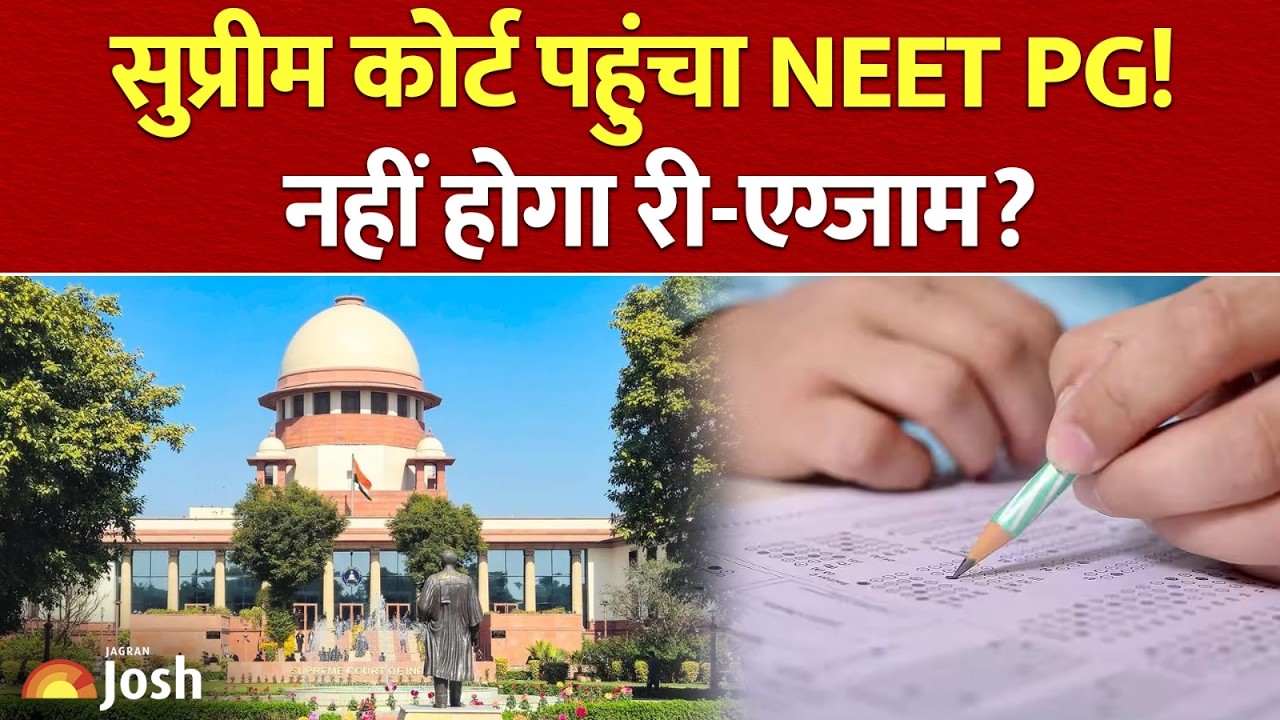 NEET Re-Exam Update: 2,445 छात्रों की दोबारा परीक्षा के खिलाफ सुप्रीम कोर्ट ने दिया बड़ा निर्देश