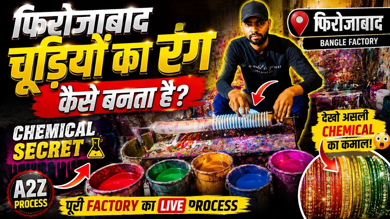 चूड़ी का केमिकल कैसे बनाते हैं🔥|  bangle making comical😱| Bahadur Bangle