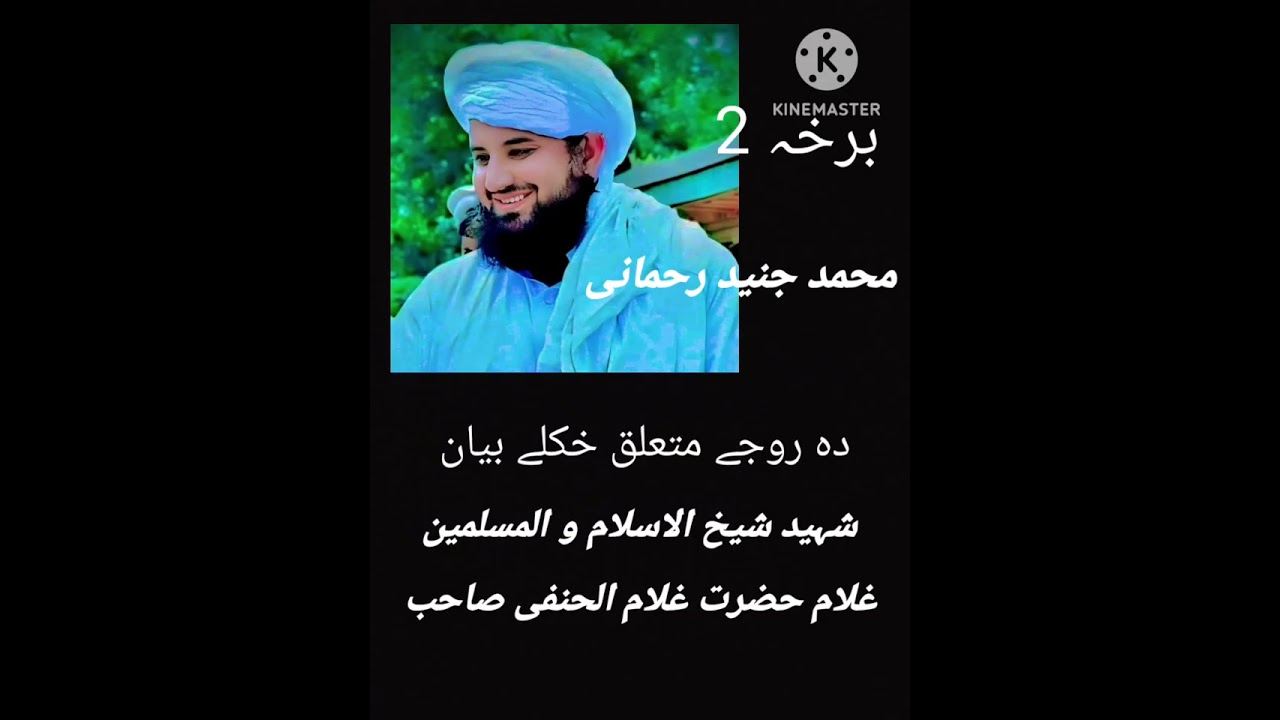 فضائل رمضان المبارک بصوت الشیخ غلام حضرت غلام الحنفی صاحب دامت برکاتہم العالیہ Fazayal e Ramadan #