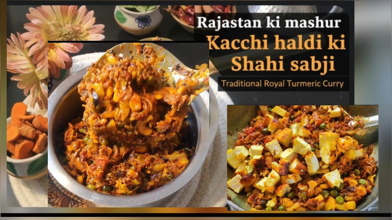 राजस्थान की #शाही सब्जी #कच्ची हल्दी की सब्जी कैसे बनाएं #Haldi Recipe 