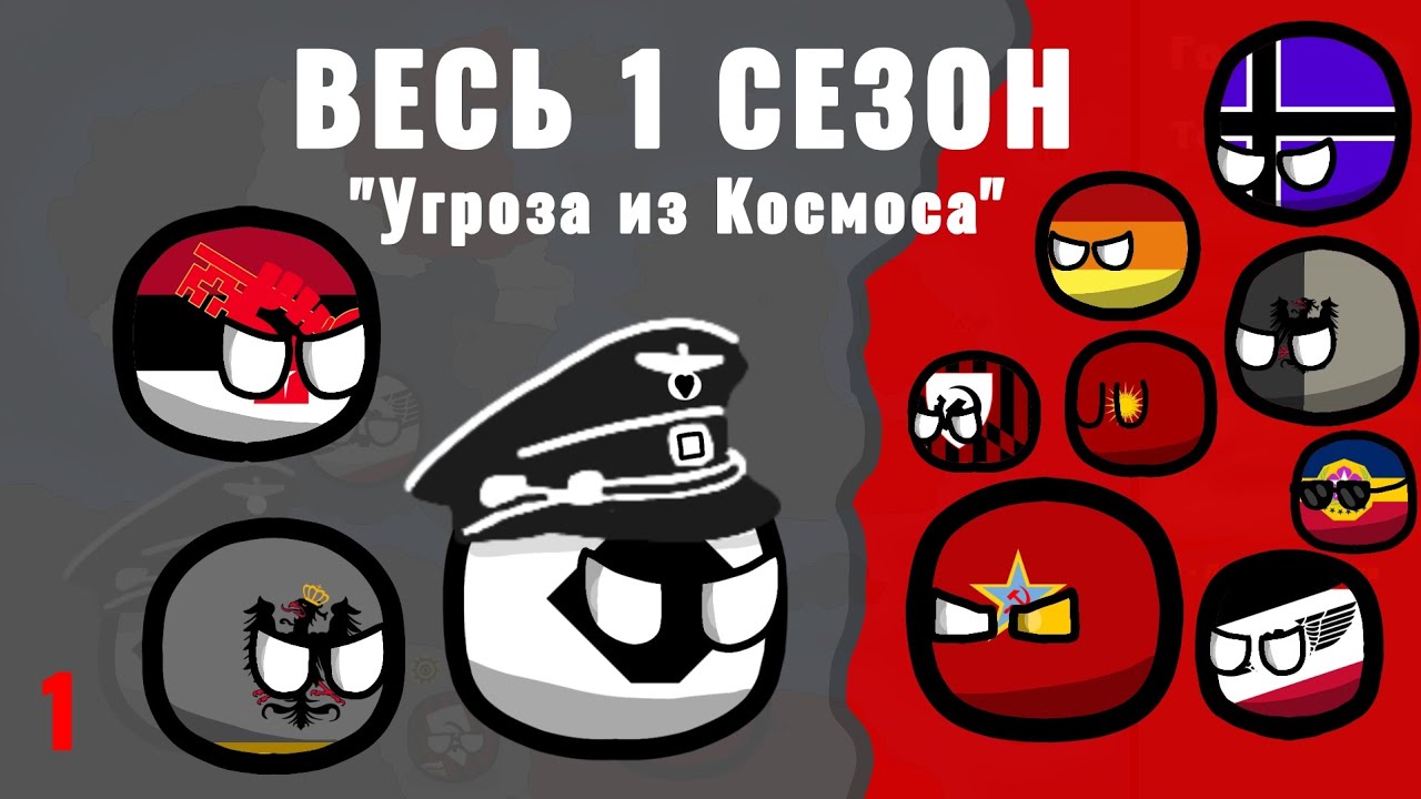 ВЕСЬ 1 СЕЗОН 