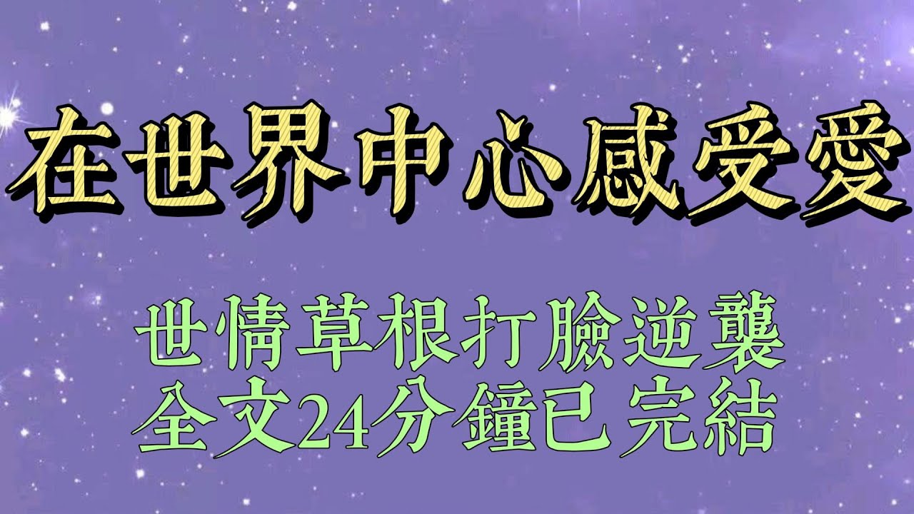 逛街時，我女兒伸出小手，奶聲奶氣地撒嬌，要媽媽抱抱。我老婆抱起她，又對我撒嬌，要老公抱抱。我對她伸出手，結果樓上的廣告牌突然砸下來，狠狠砸在了我老婆的腦袋上#爽文#小说#女生必看#小说推文#一口气看完